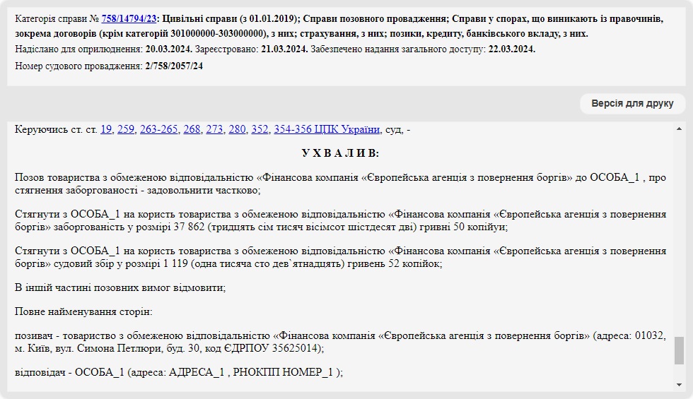 Справа № 758/14794/23: Майже в три рази зменшили позовні вимоги ЄАПБ